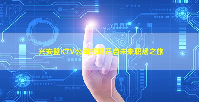 广安夜场招聘