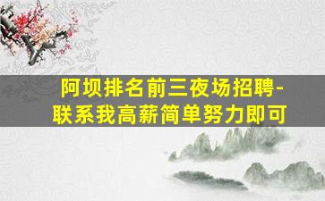 巴中KTV招聘